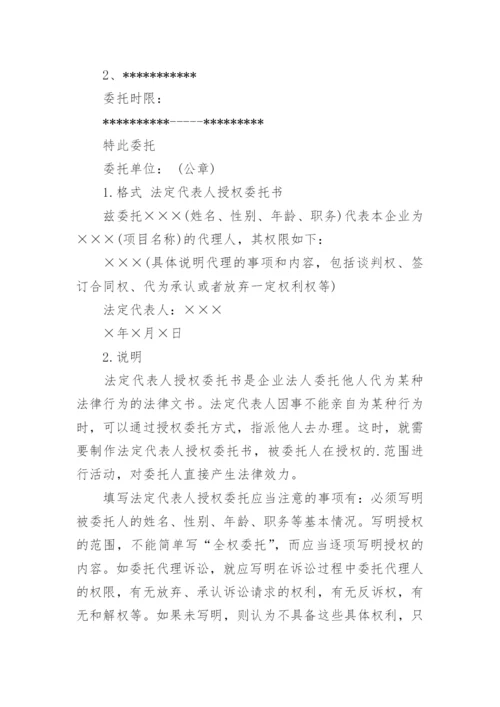 法人授权委托书_1.docx