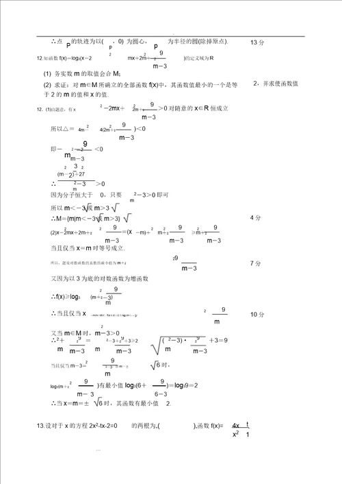 2018年高考数学压轴题教师版文