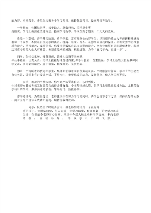 高一教学第二学期学生评语