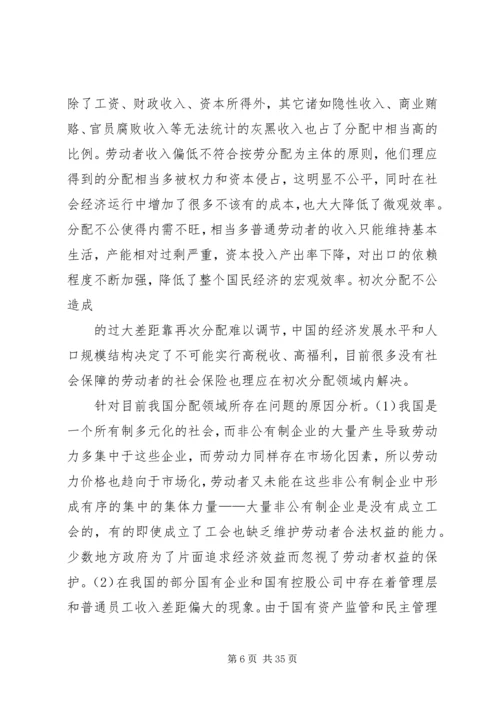 从收入分配看社会主义市场经济中的公平与效率.docx