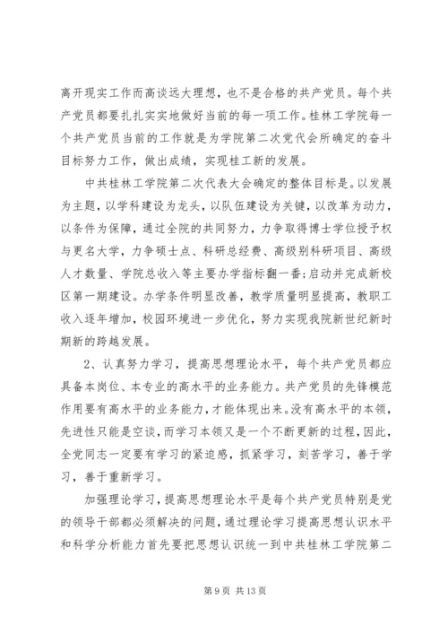 新时期共产党员思想行为规范心得.docx