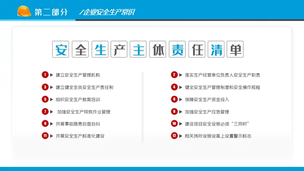 2022年安全生产月培训宣传安全教育PPT
