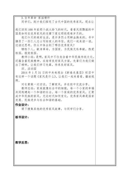 【大单元教学】第一单元 我们一家人 单元教学设计