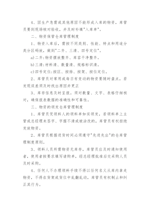 卫生制度管理制度.docx