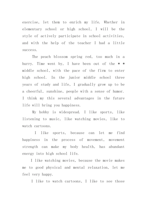高中生优秀自我介绍英语.docx