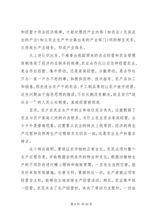 关于农业产业化经营的理论思考.docx