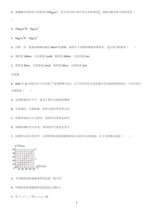 (带答案)人教版初中八年级物理质量与密度重点易错题.docx