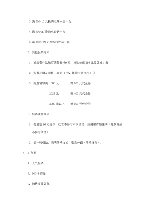 品牌家纺年终促销策划方案.docx