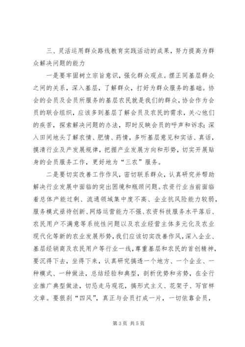 党的群众路线实践活动的学习体会.docx
