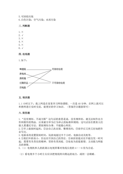 部编版四年级上册道德与法治期末测试卷含完整答案（精选题）.docx