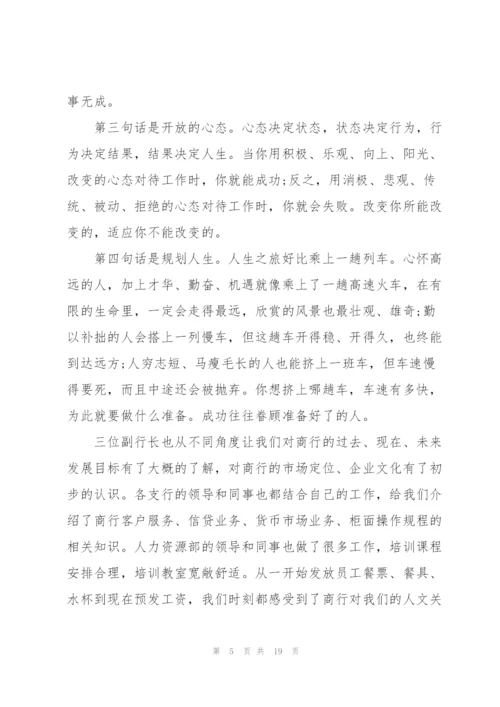 银行新员工培训心得体会范文.docx