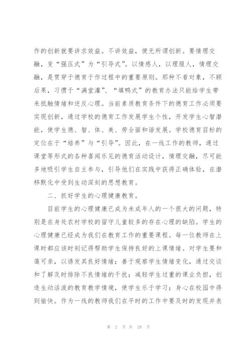 学习培训心得体会范文汇编十篇.docx