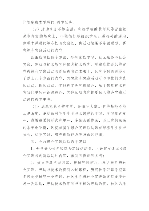 学校综合实践活动总结.docx