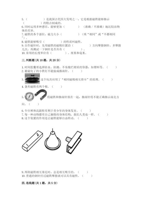 教科版二年级下册科学期末测试卷含答案（轻巧夺冠）.docx