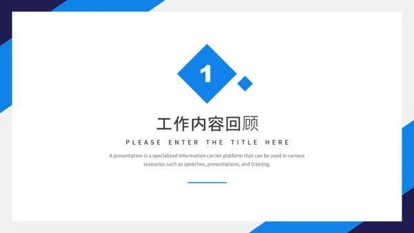 蓝色企业年终工作总结汇报PPT模板