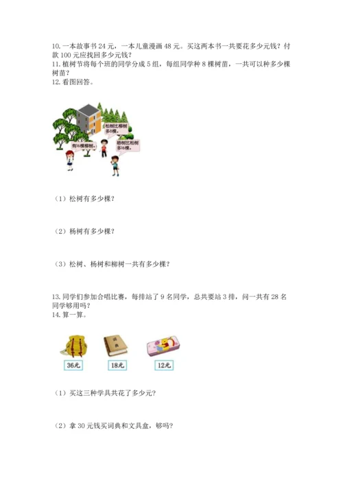 小学二年级上册数学应用题100道附参考答案（夺分金卷）.docx