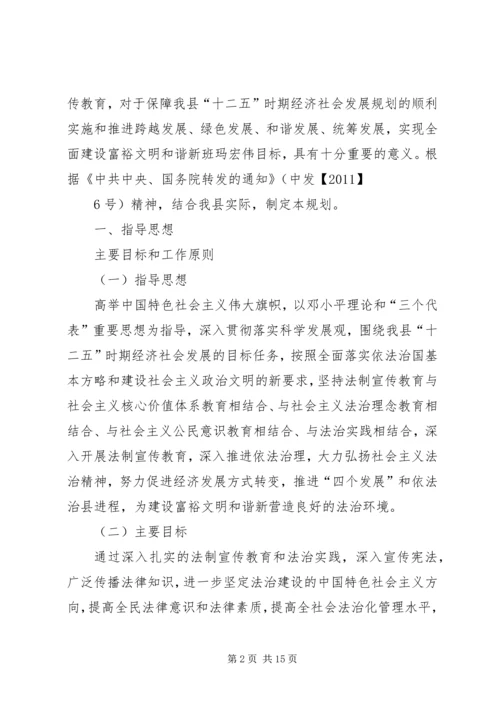 枣林乡公民法制宣传教育第六个五年规划6 (2).docx