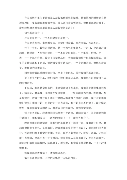 初中军训体会精选15篇.docx