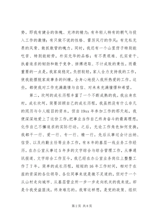 办公室副主任竞聘演讲稿竞职演讲.docx