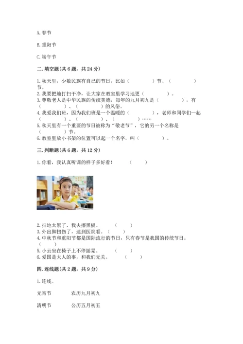 部编版二年级上册道德与法治期中测试卷附参考答案【b卷】.docx