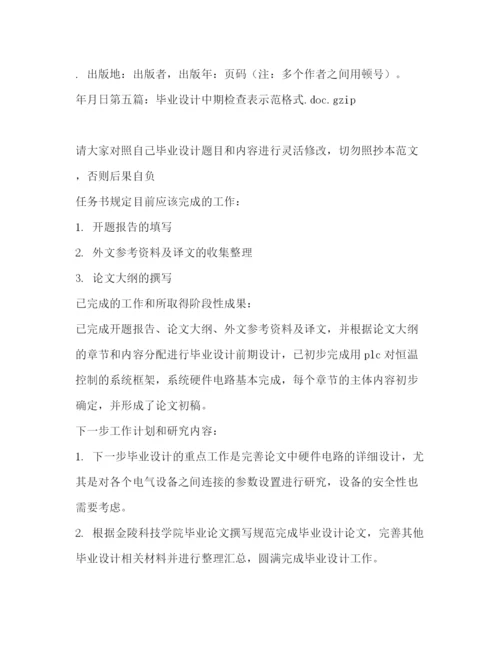 精编之论文中期检查表自我评价_毕业论文中期检查表精选多篇).docx