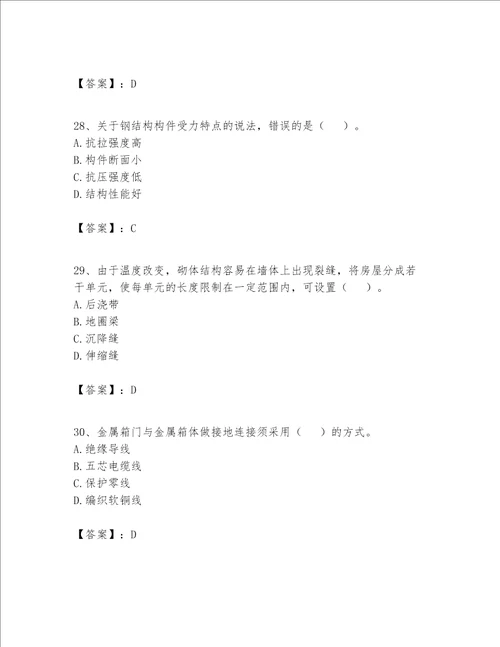 一级建造师之一建建筑工程实务题库含完整答案【各地真题】