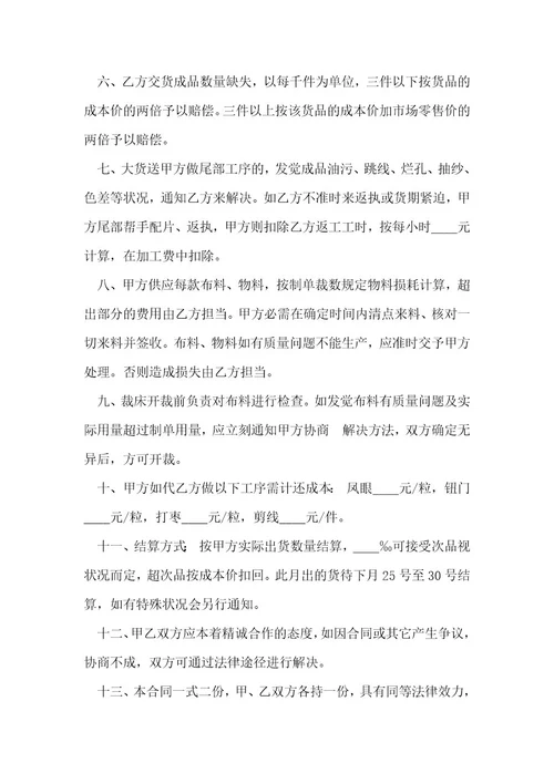 委托加工生产合同1