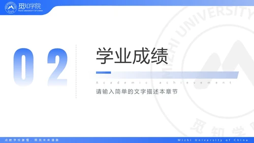 蓝色简约简洁学术国家奖学金答辩