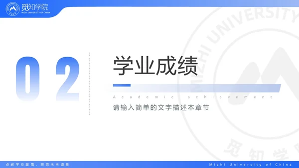 蓝色简约简洁学术国家奖学金答辩