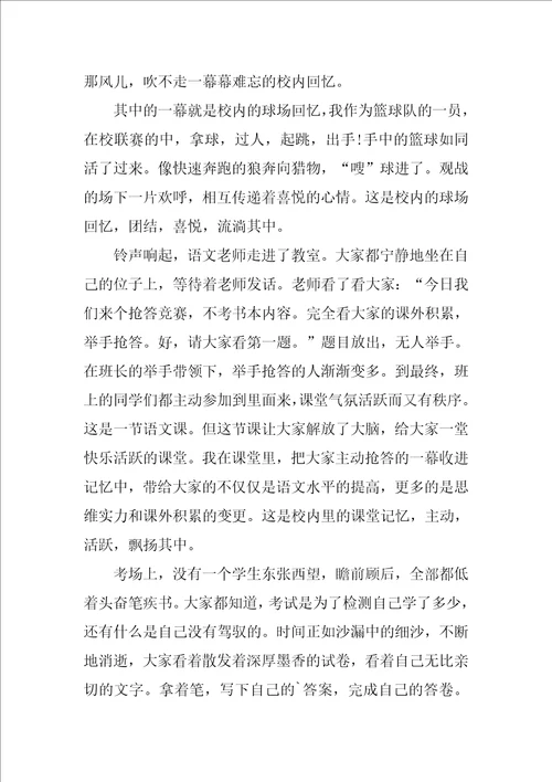 2022初中记忆作文集合九篇