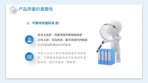 2023简约放大镜3D小人风企业公司员工质量意识会议培训模板