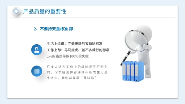 2023简约放大镜3D小人风企业公司员工质量意识会议培训模板