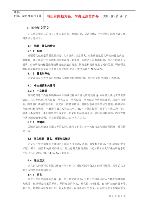 北京体育大学管理学院本科学生毕业论文写作规定.docx