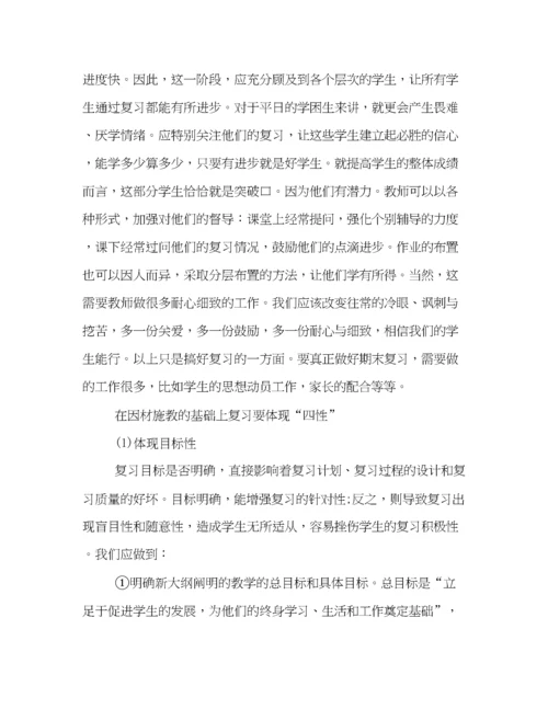 精编之如何做好期末复习准备（教师篇）.docx