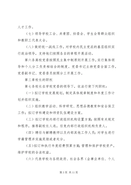 工商管理学院党委领导下的院长负责制实施细则 (4).docx