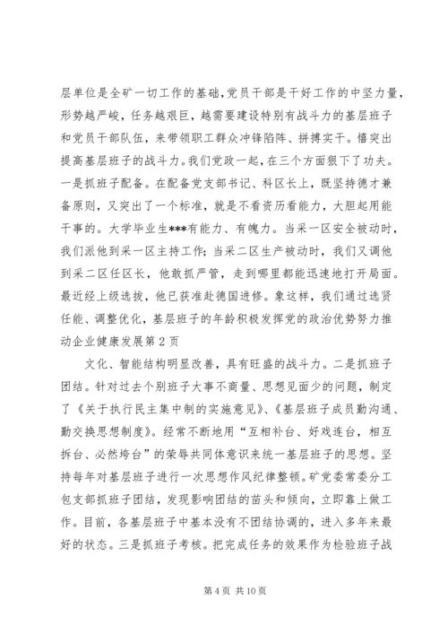 积极发挥党的政治优势努力推动企业健康发展.docx
