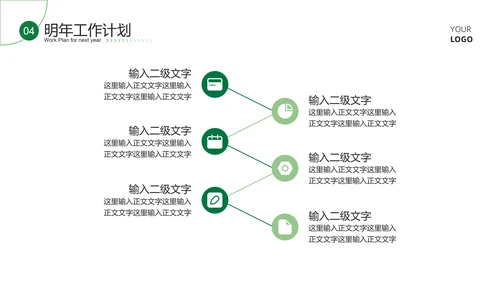 绿色商务风简约总结汇报PPT模板