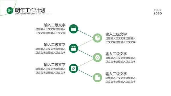 绿色商务风简约总结汇报PPT模板