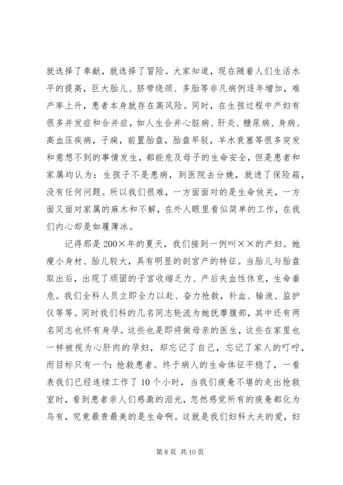 医务人员爱岗敬业演讲稿范文.docx