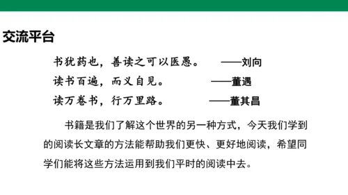 人教版语文四年级下册第六单元 语文园地六 课件