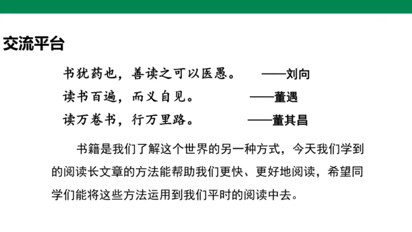 人教版语文四年级下册第六单元 语文园地六 课件