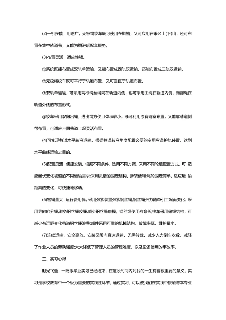 机电一体化专业实习报告