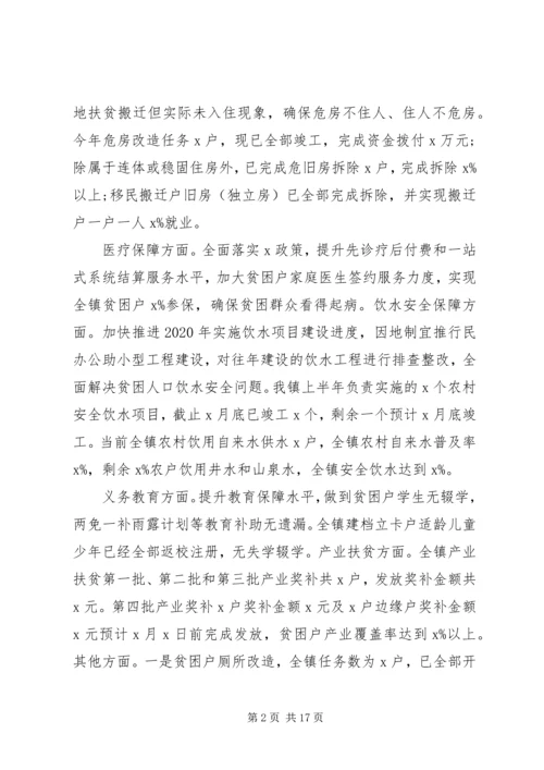 聚焦“两不愁三保障”镇党委XX年上半年工作总结和下半年工作安排.docx