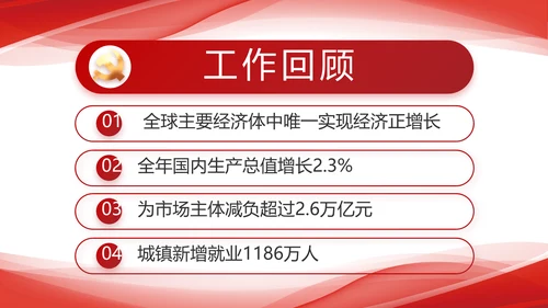 红色大气党建党支部年终工作总结PPT