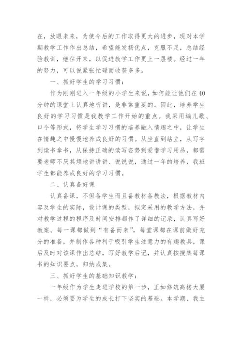 小学语文教师个人工作总结_21.docx