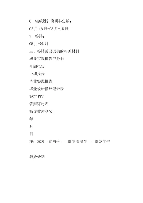 毕业设计任务书计算机信息管理专业