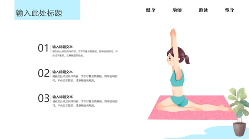 瑜悦身心瑜伽培训教学通用PPT课件模板