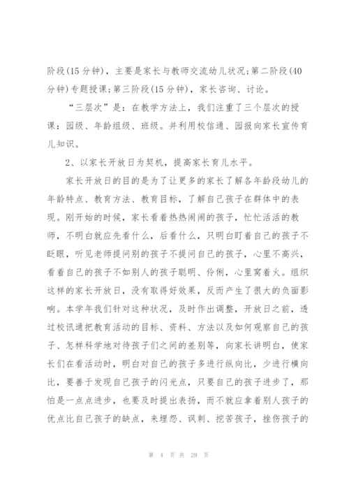 幼儿园教师心得大全.docx