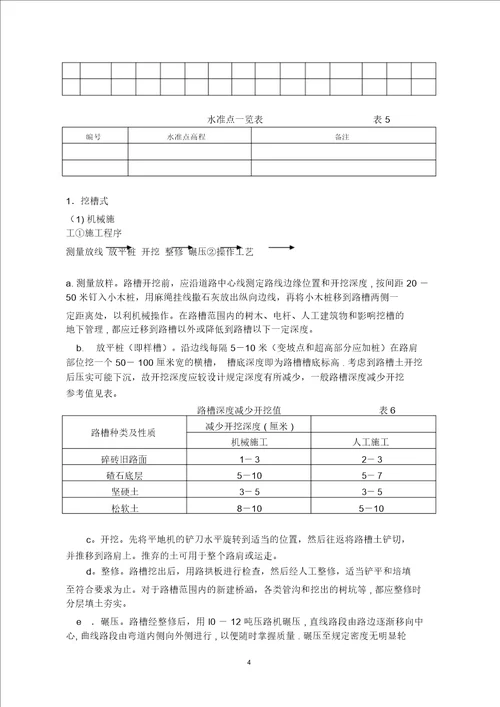 园林铺地施工方案