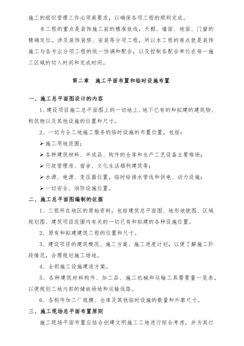 装配式装修施工组织设计概述.docx